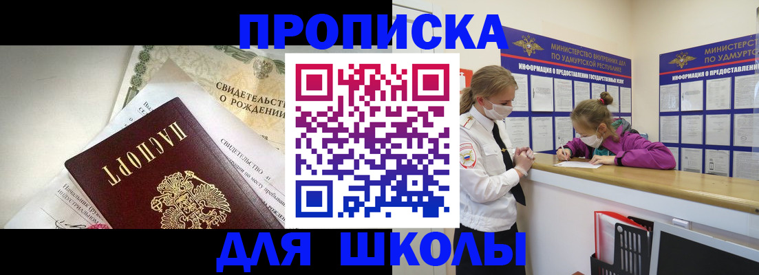 прописка регистрация в Краснодаре