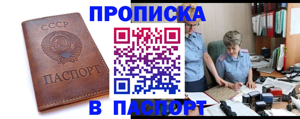 прописка для военкомата в Краснодаре
